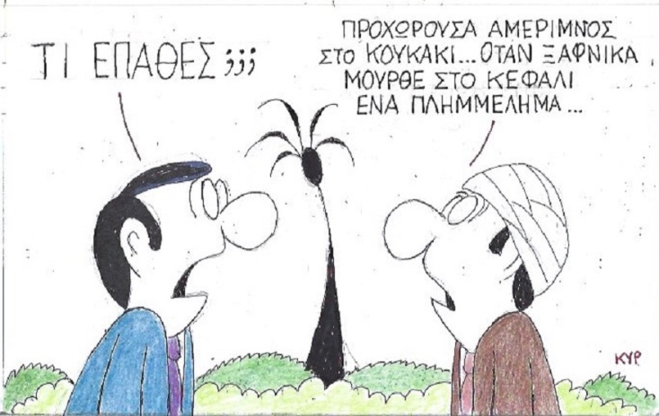Γελοιογραφία ΚΥΡ
