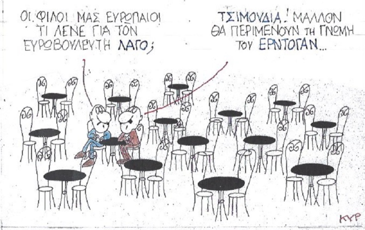 Σκίτσο του ΚΥΡ - Η γελοιογραφία της ημέρας από τον ΚΥΡ, Παρασκευή 16 Οκτωβρίου 2020