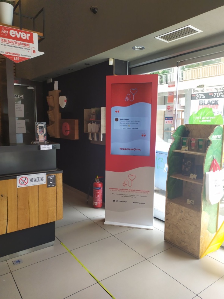 everest - Πρωτοβουλία είμαστε μαζί σας