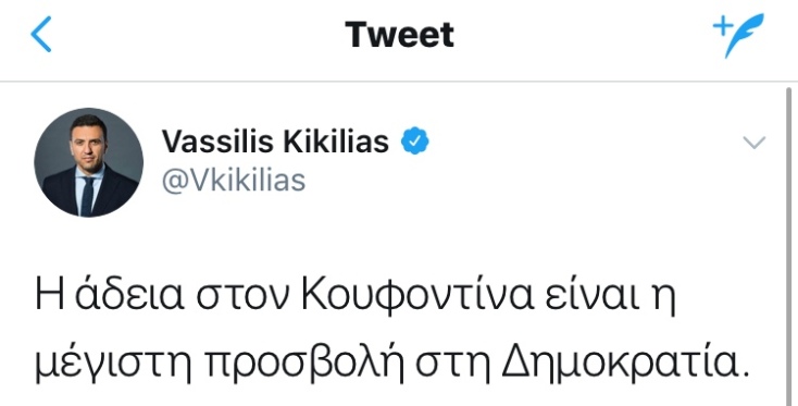 Ποιοι πολιτικοί έγραψαν στα social media για την άδεια στον Κουφοντίνα