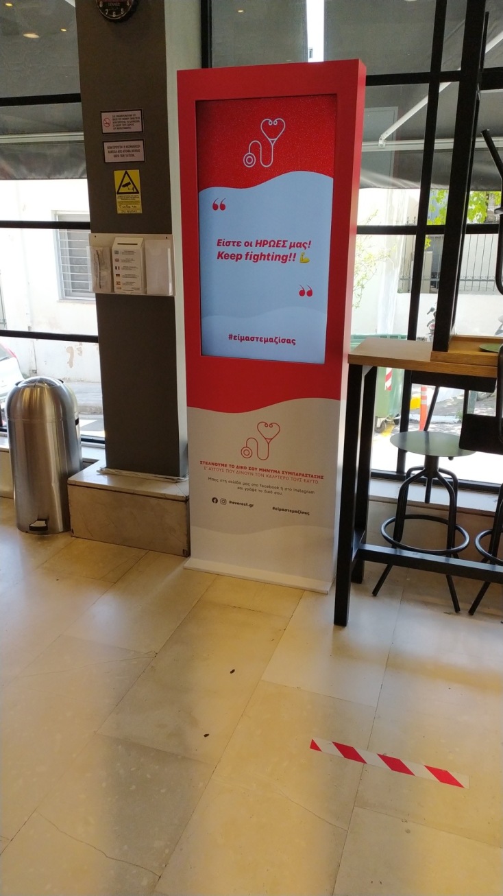 everest - Πρωτοβουλία είμαστε μαζί σας