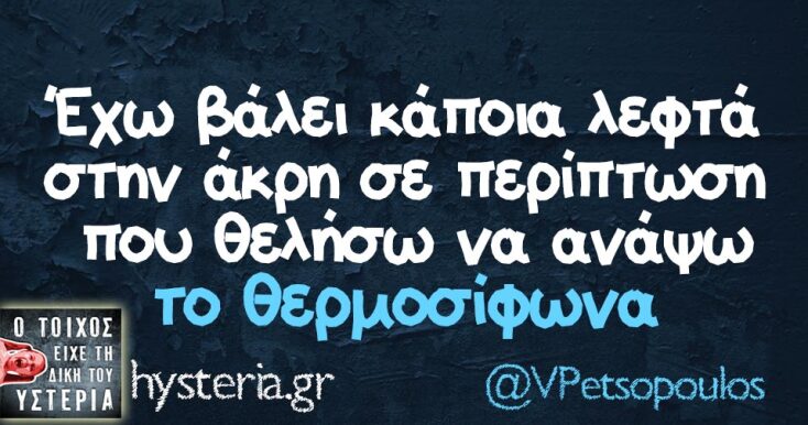 Αστεία memes, ατάκες, βίντεο, virals που ανέβηκαν στο διαδίκτυο και μας έκαναν να γελάσουμε