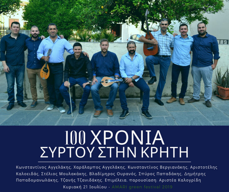 Amari Green Festival / 100 Χρόνια Συρτό στην Κρήτη