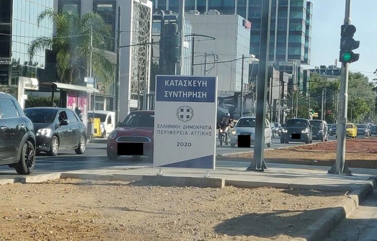 Πινακίδα της Περιφέρειας Αττικής για κατασκευή και συντήρηση του διαζώματος στην Κηφισίας και τη Βασ. Σοφίας
