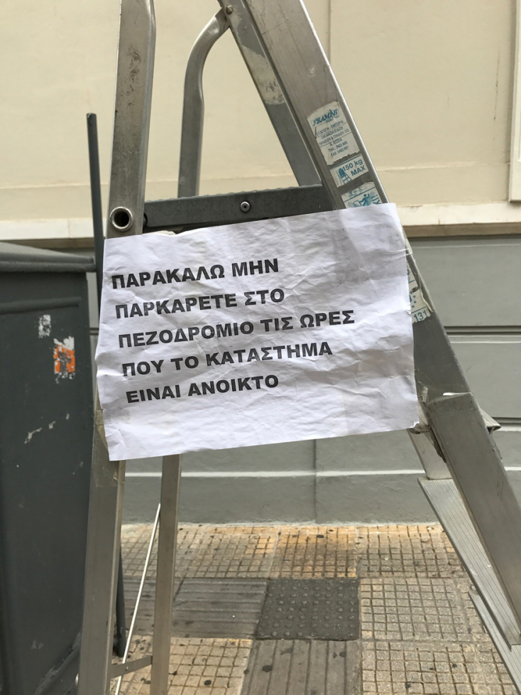 Ανεβαίνοντας τη Σκουφά