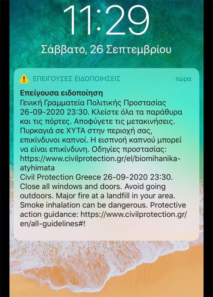 Φωτιά στον ΧΥΤΑ του Δήμου Φυλής - Το μήνυμα που εστάλη στους κατοίκους μέσω του «112»