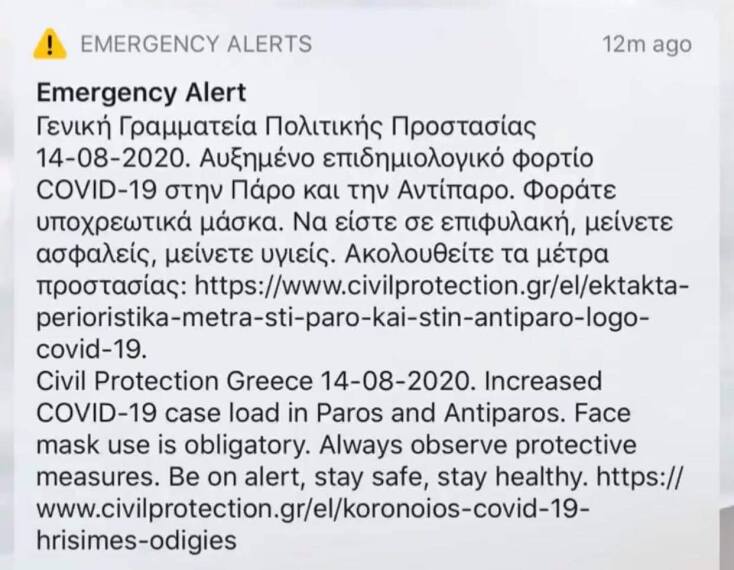 Πάρος - Αντίπαρος: Το μήνυμα για τον κορωνοϊό και τα νέα έκτακτα περιοριστικά μέτρα που εστάλη σε κατοίκους και επισκέπτες