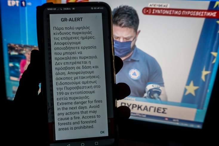 Το μήνυμα του 112 που εστάλη στα κινητά μας τηλέφωνα