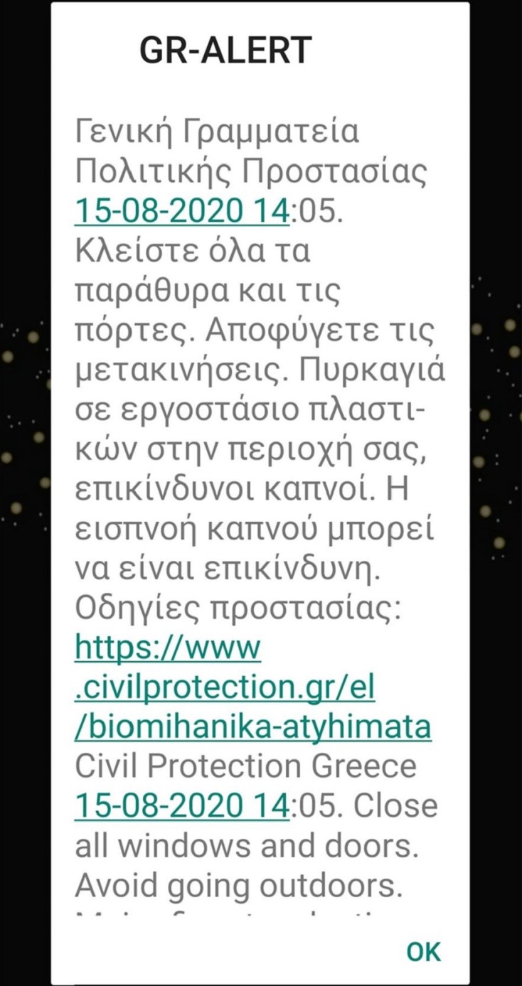 Το μήνυμα της πολιτικής προστασίας