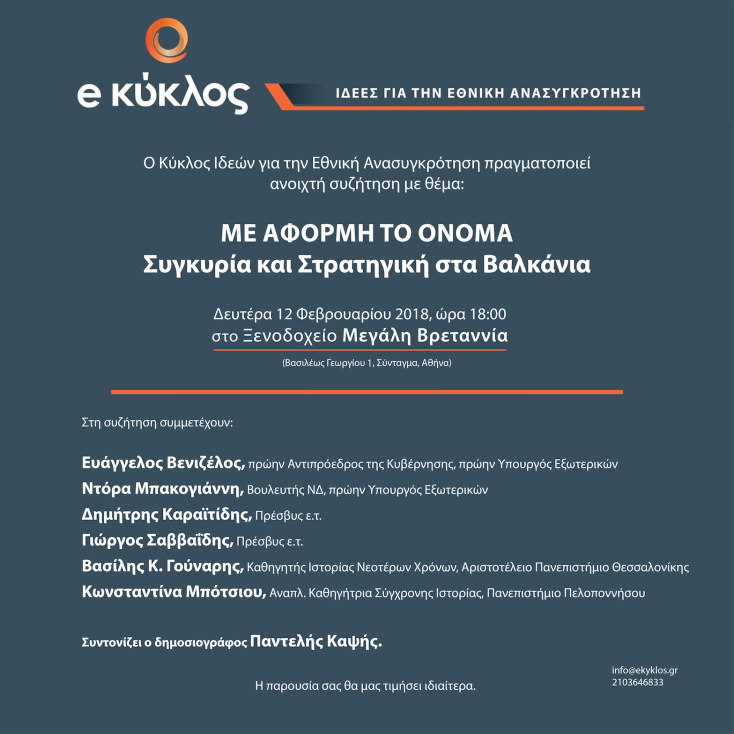 12_2_2018_ekyklos_gb.jpg