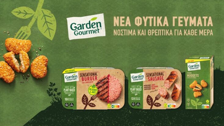 H σειρά φυτικών προϊόντων Garden Gourmet της Νestlé