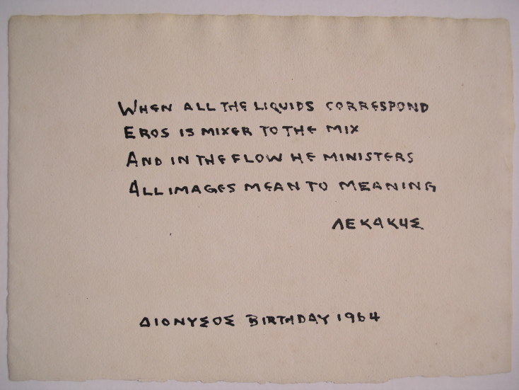 Κάρτα με χειρόγραφο ποιήμα του Μιχάλη Λεκάκη