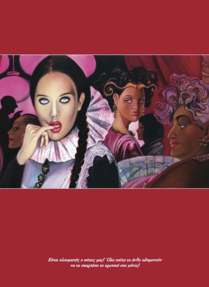 Αγαπημένο μου μπορντέλο - Οι «δούλες» του Ιερού ©Έλενα Ναβροζίδου