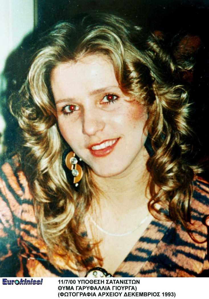 Γαρυφαλλιά Γιούργα