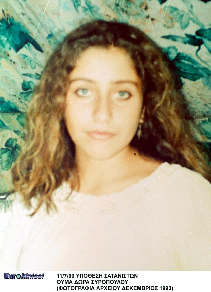 Δώρα Συροπούλου