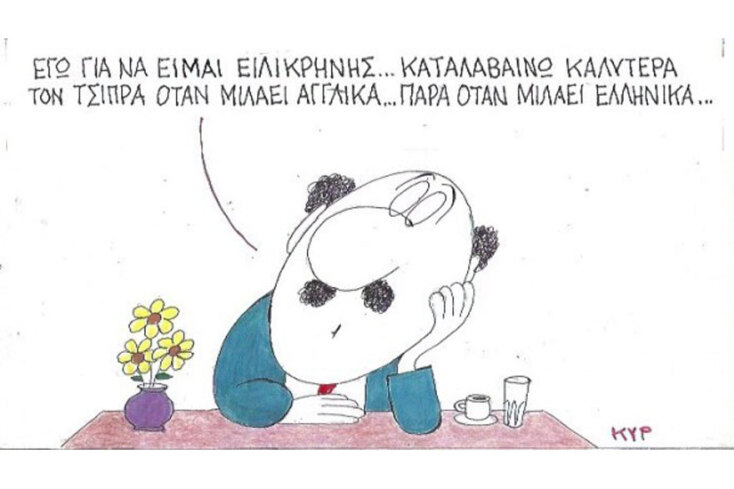 γελοιογραφία ΚΥΡ