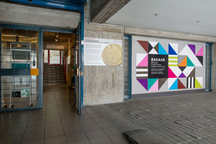 Κολλέγιο Βακαλό