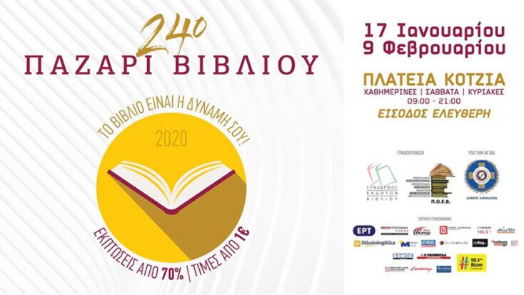 24o pazari vivliou 2020