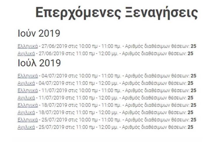 Ξεναγήσεις ΕΚΠΑ