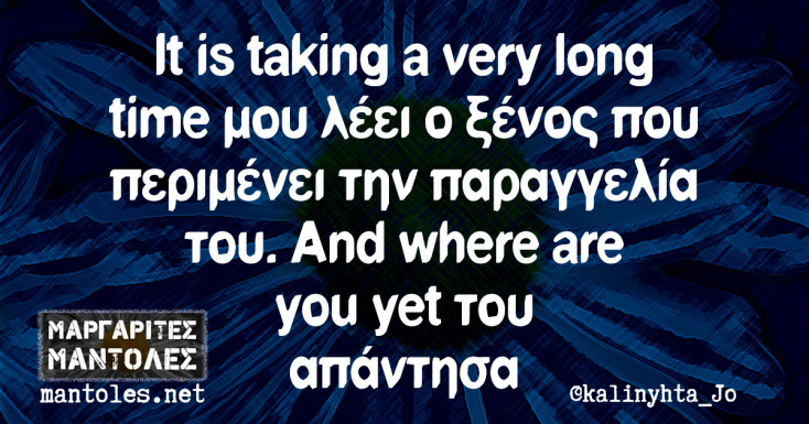 Αστεία memes, ατάκες, βίντεο, virals που ανέβηκαν στο διαδίκτυο και μας έκαναν να γελάσουμε