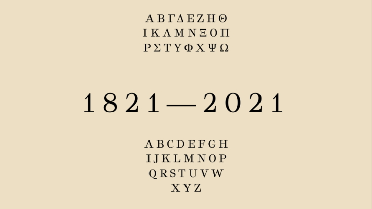 Ελλάδα 2021
