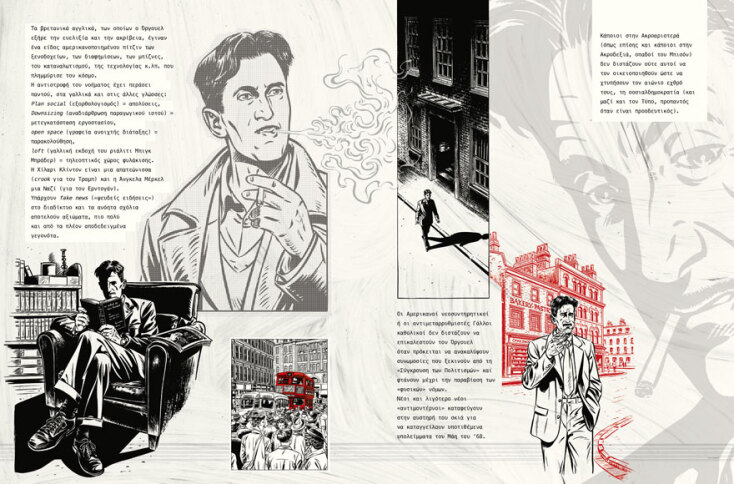 Η βιογραφία του Τζορτζ Όργουελ κυκλοφορεί από τις εκδόσεις Μίνωας σε graphic novel