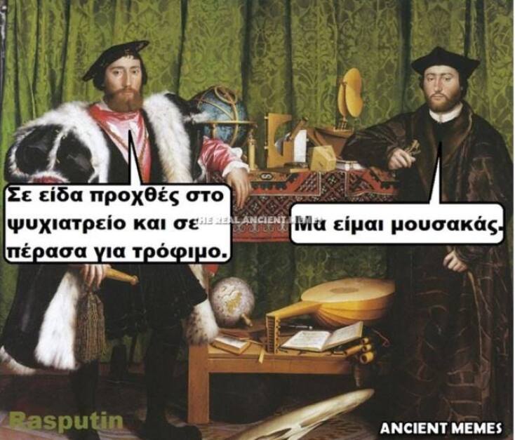 Τα yolo της Πέμπτης