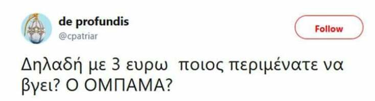 Τα yolo της Τετάρτης