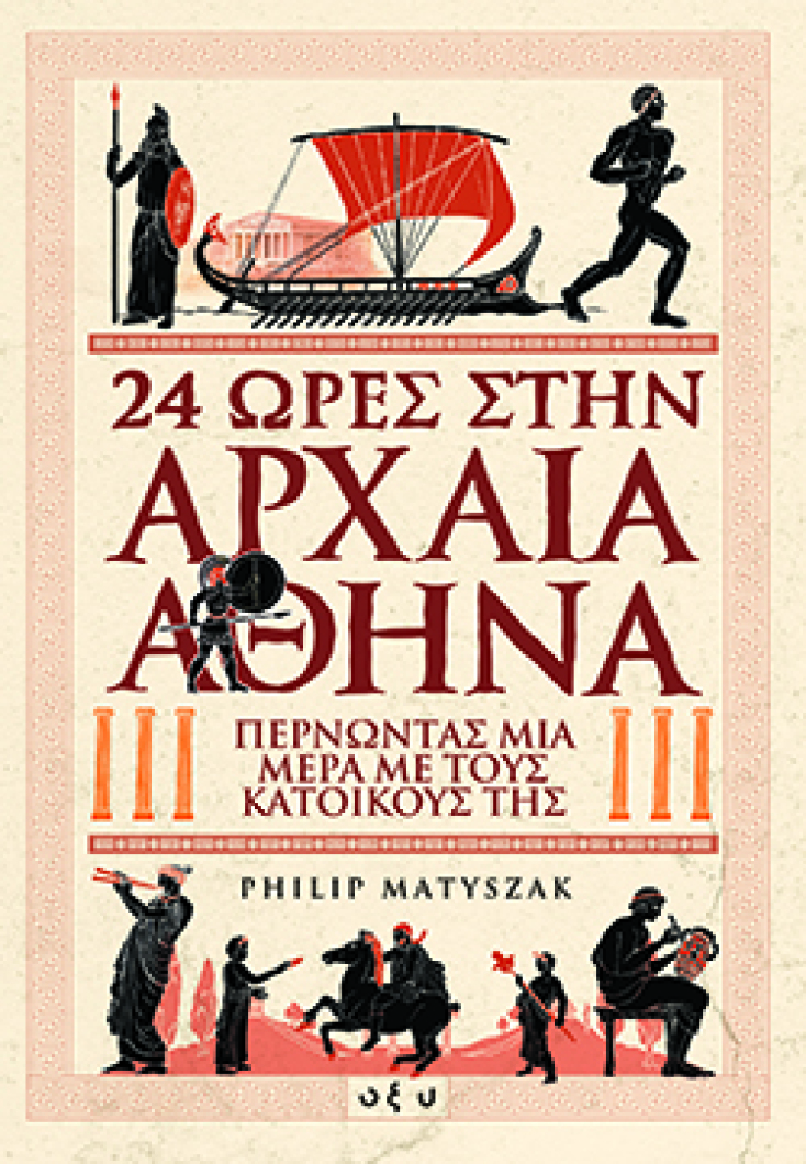 24hrs stin axaia athina