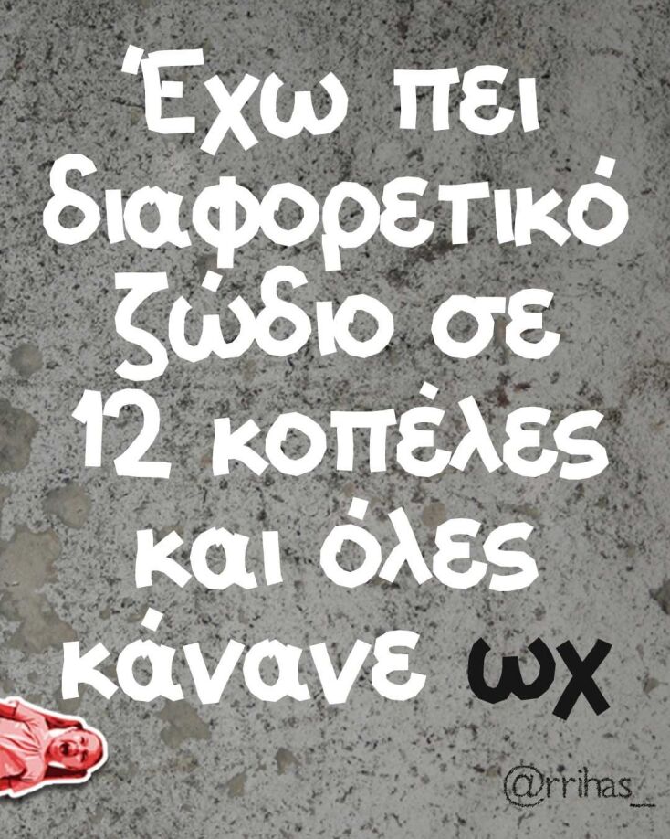 Αστεία memes, ατάκες, YOLO βίντεο, virals που ανέβηκαν στο διαδίκτυο και μας έκαναν να γελάσουμε