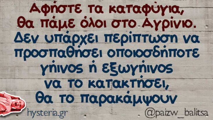 Αστεία memes, ατάκες, βίντεο, virals που ανέβηκαν στο διαδίκτυο και μας έκαναν να γελάσουμε