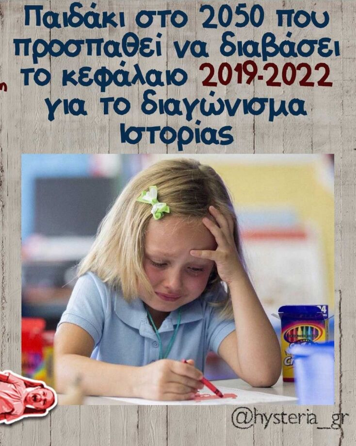 Αστεία memes, ατάκες, YOLO βίντεο, virals που ανέβηκαν στο διαδίκτυο και μας έκαναν να γελάσουμε