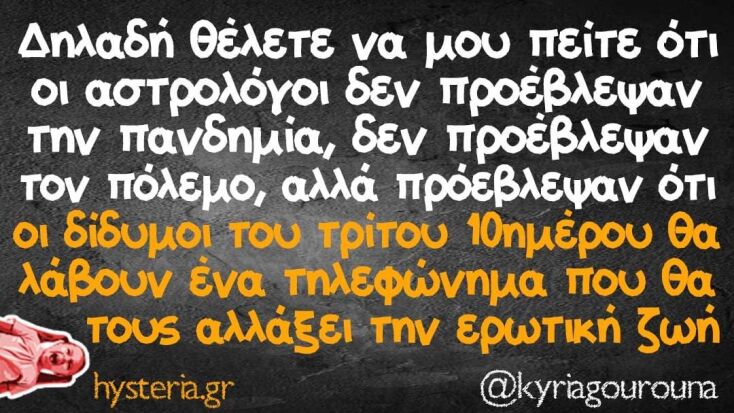 Αστεία memes, ατάκες, YOLO βίντεο, virals που ανέβηκαν στο διαδίκτυο και μας έκαναν να γελάσουμε