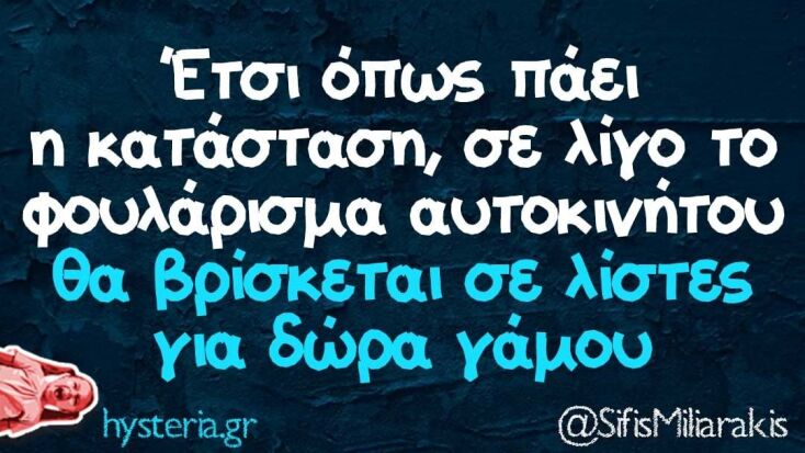 Αστεία memes, ατάκες, YOLO βίντεο, virals που ανέβηκαν στο διαδίκτυο και μας έκαναν να γελάσουμε