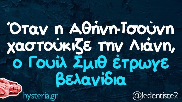 Αστεία memes, ατάκες, YOLO βίντεο, virals που ανέβηκαν στο διαδίκτυο και μας έκαναν να γελάσουμε