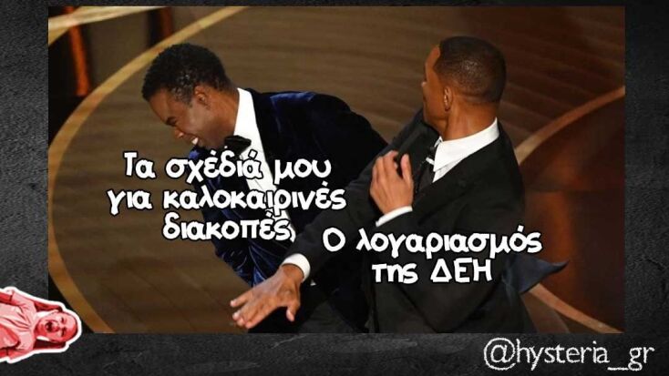 Αστεία memes, ατάκες, YOLO βίντεο, virals που ανέβηκαν στο διαδίκτυο και μας έκαναν να γελάσουμε