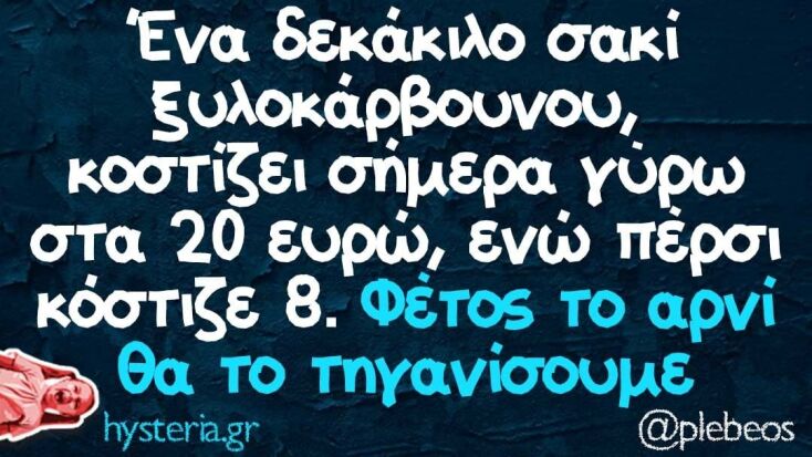Αστεία memes, ατάκες, YOLO βίντεο, virals που ανέβηκαν στο διαδίκτυο και μας έκαναν να γελάσουμε