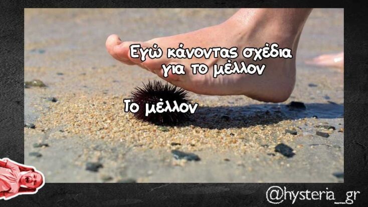 Αστεία memes, ατάκες, YOLO βίντεο, virals που ανέβηκαν στο διαδίκτυο και μας έκαναν να γελάσουμε