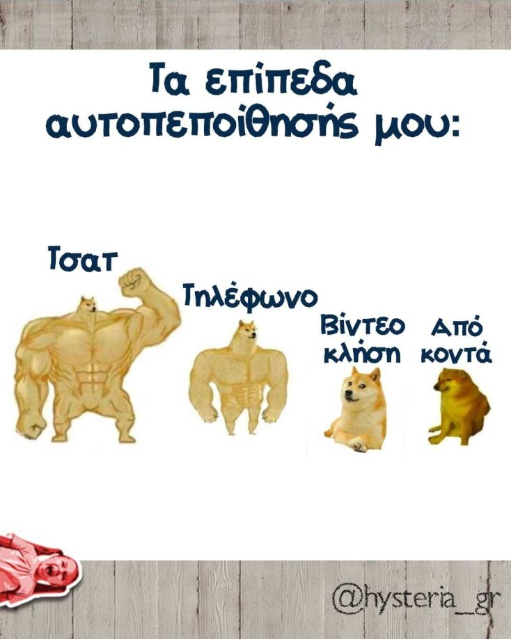 Αστεία memes, ατάκες, YOLO βίντεο, virals που ανέβηκαν στο διαδίκτυο και μας έκαναν να γελάσουμε
