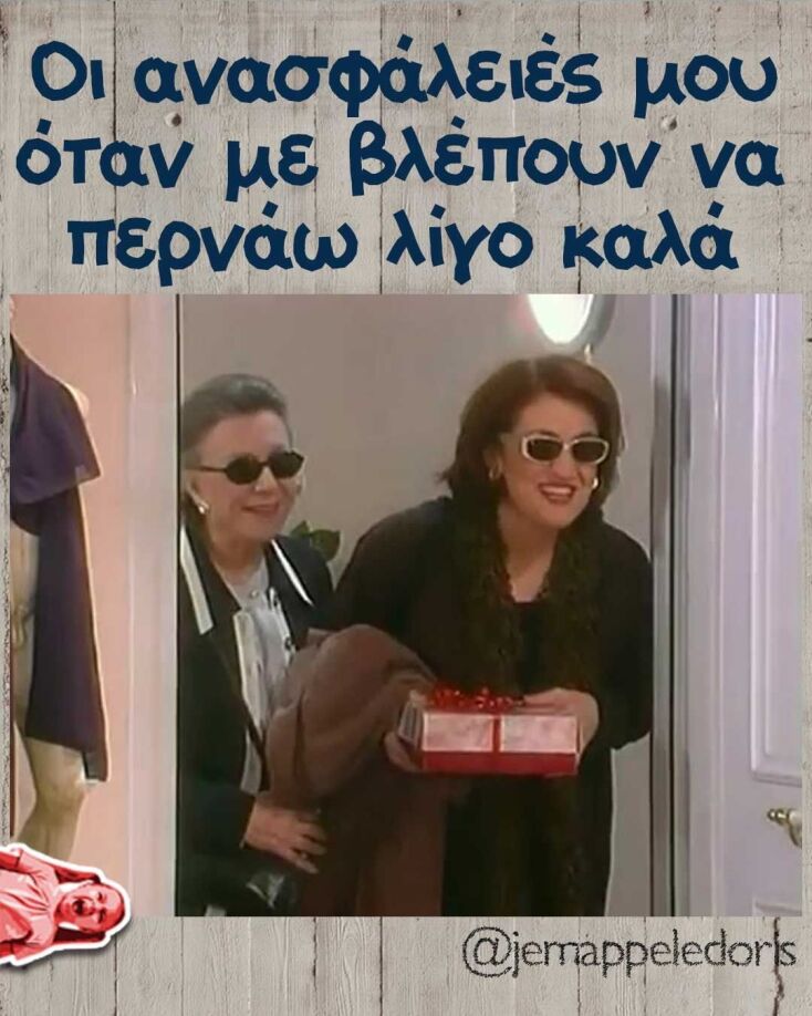 Αστεία memes, ατάκες, YOLO βίντεο, virals που ανέβηκαν στο διαδίκτυο και μας έκαναν να γελάσουμε