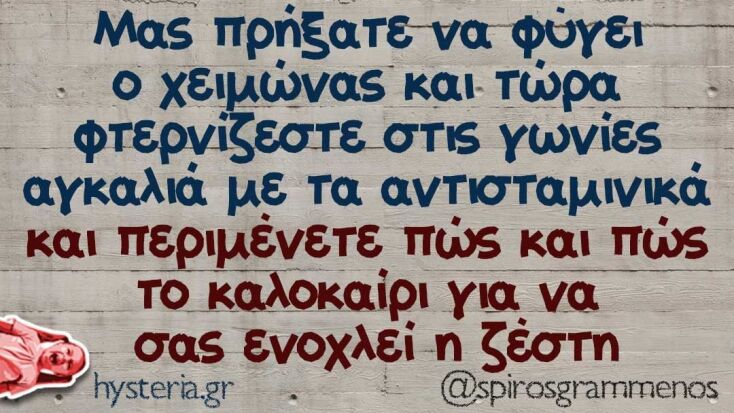 Αστεία memes, ατάκες, YOLO βίντεο, virals που ανέβηκαν στο διαδίκτυο και μας έκαναν να γελάσουμε