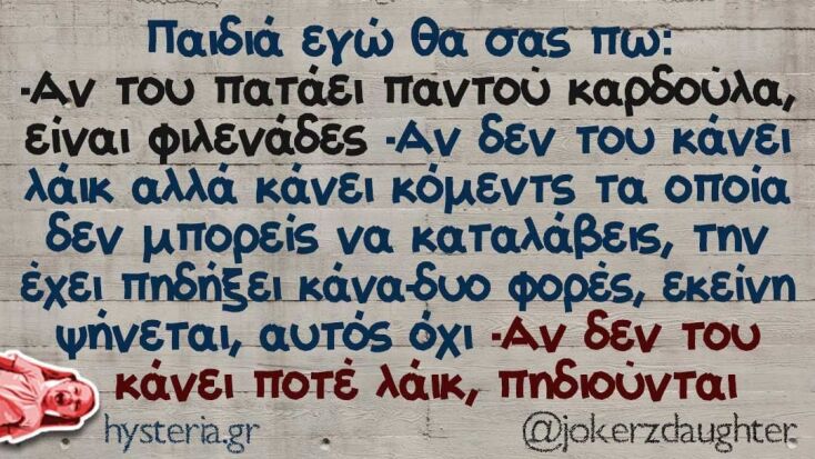 αστείο