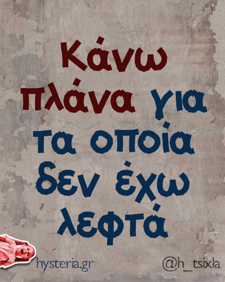 αστείο