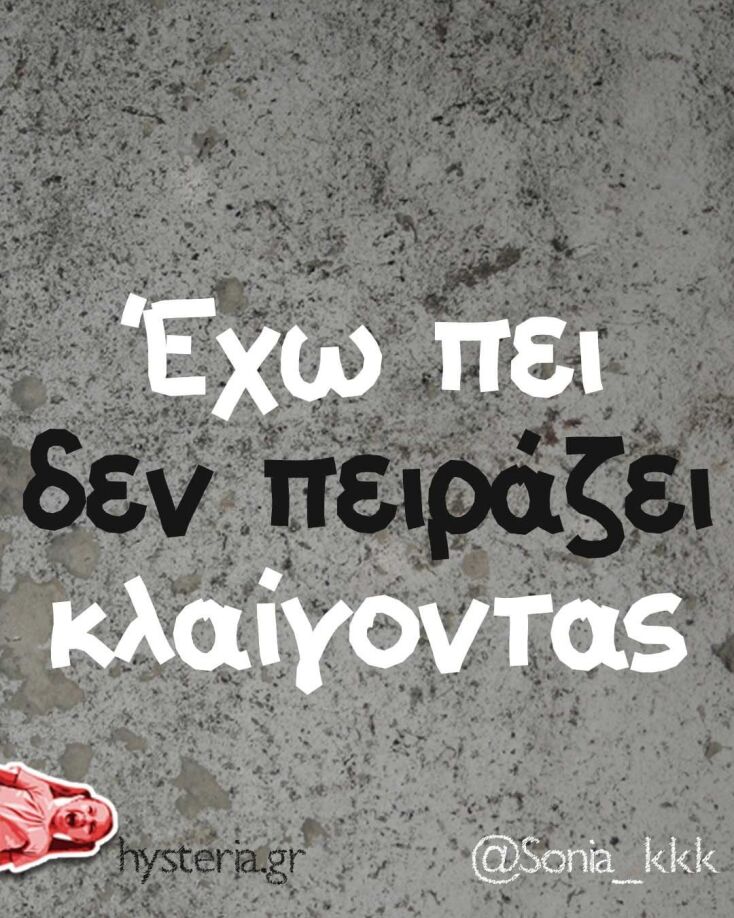 αστείο