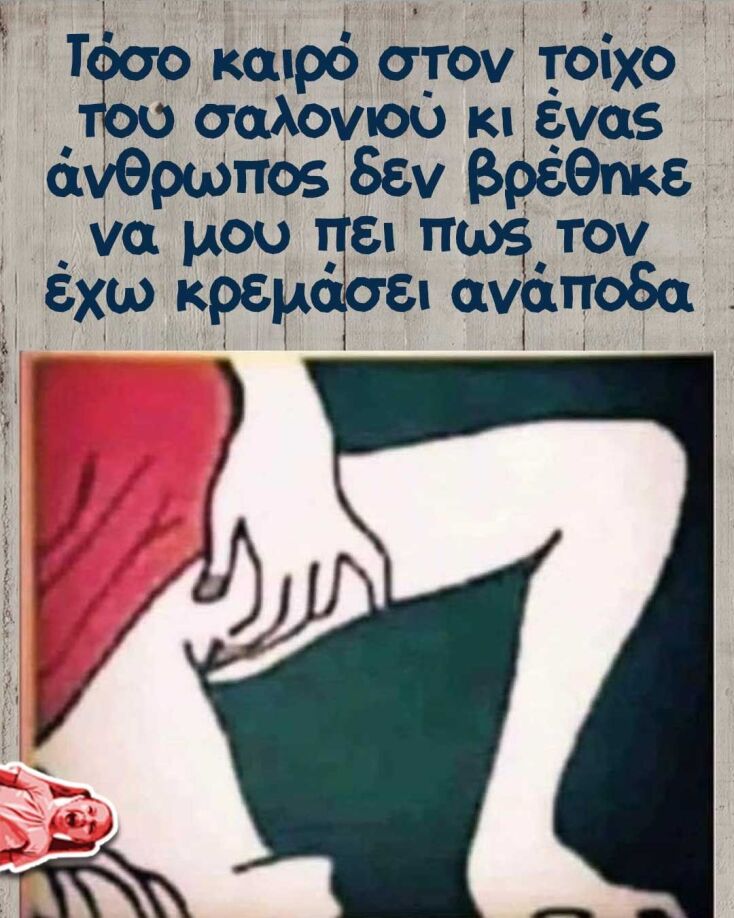 αστείο