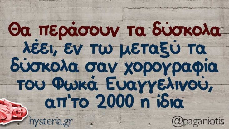 αστείο