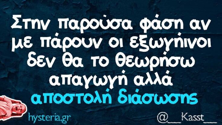 Αστεία memes, ατάκες, YOLO βίντεο, virals που ανέβηκαν στο διαδίκτυο και μας έκαναν να γελάσουμε