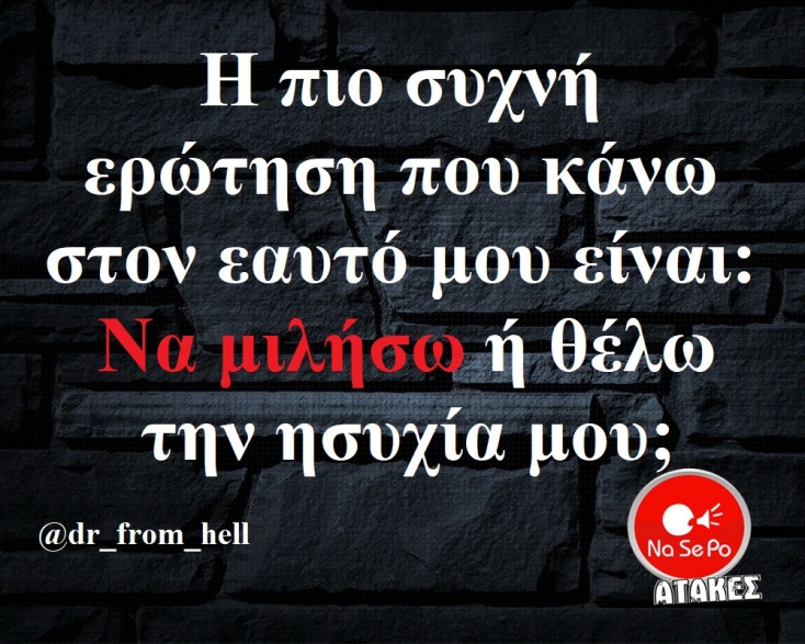 αστεία ατάκα