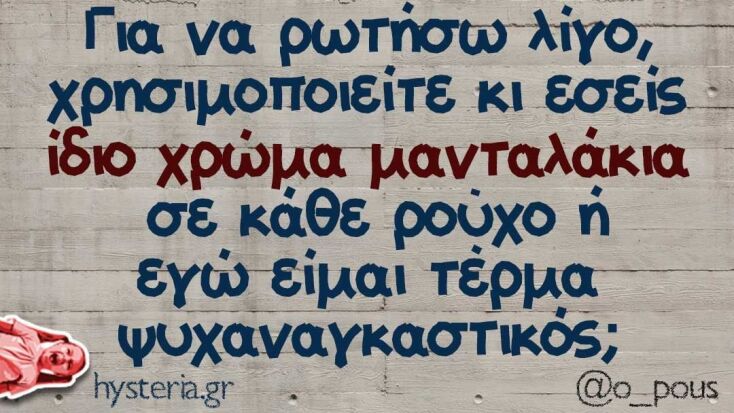αστεία ατάκα