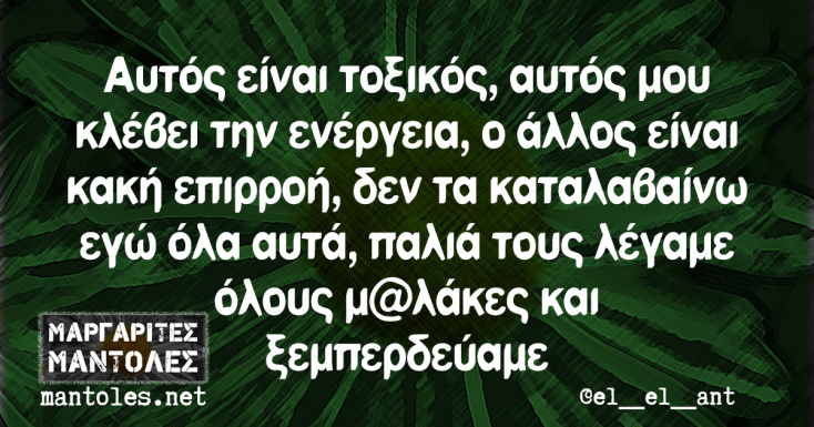 αστεία ατάκα